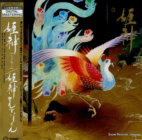 HIMEKAMI SENSATION himekami C28R0099