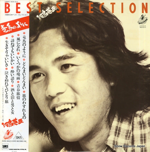KAWASHIMA, EIGO best selection SR28-5014