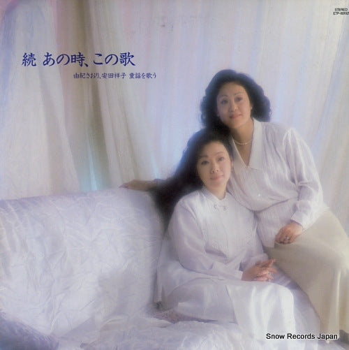 YUKI, SAORI, AND SACHIKO YASUDA zoku anotoki konouta ETP-80192