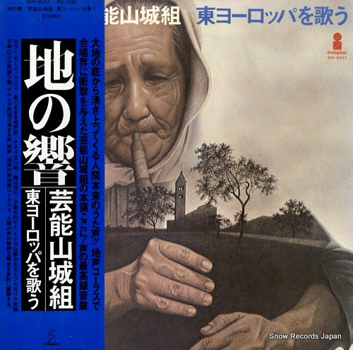 GEINO YAMASHIRO GUMI chi no hibiki higashi europe wo utau VIH-6011