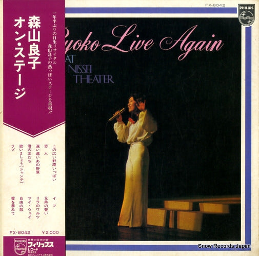 MORIYAMA, RYOKO ryoko live again at nissei theater FX-8042