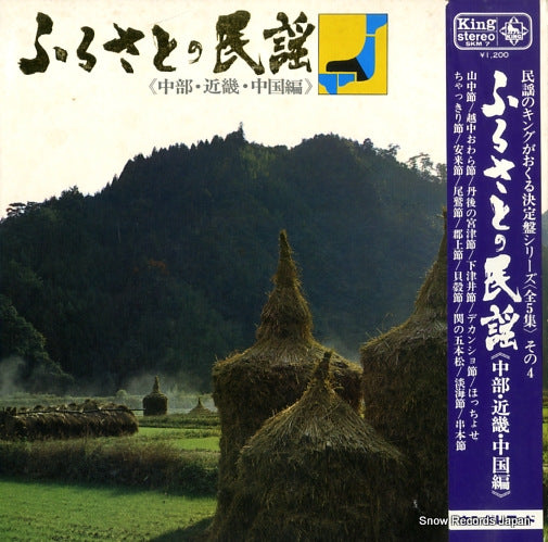 FURUSATO NO MINYOU chubu kinki chugoku hen SKM7