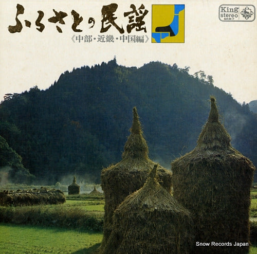 FURUSATO NO MINYOU chubu kinki chugoku hen SKM7