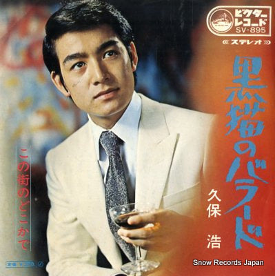 KUBO, HIROSHI kuroneko no ballad SV-895