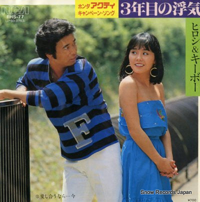 HIROSHI AND KIBO 3nenme no uwaki RHS-77