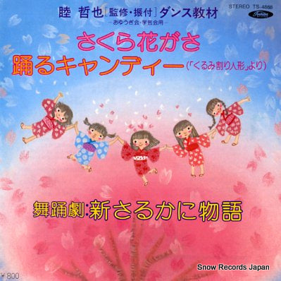 MUTSU, TETSUYA dance kyouzai TS-4888