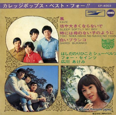 V/A college pops best four EP-4003