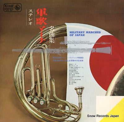 SHINOHARA, MASAO / YOSAKU, SUMA military marches of japan SKK83