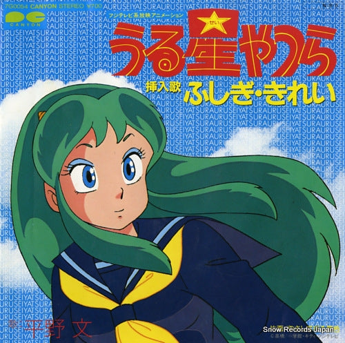 HIRANO, FUMI fushigi kirei 7G0054