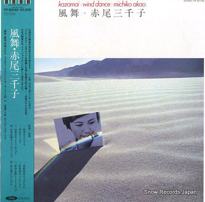 AKAO, MICHIKO kazamai (wind dance) TP-80148