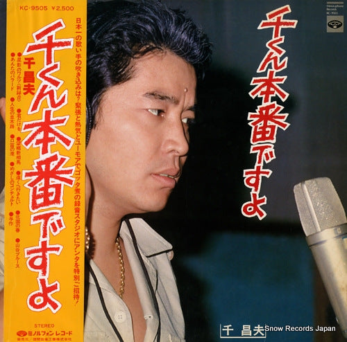 SEN, MASAO senkun honban desuyo KC-9505