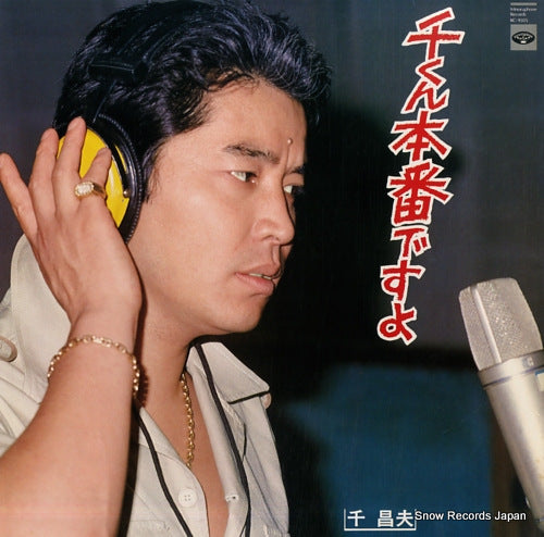 SEN, MASAO senkun honban desuyo KC-9505