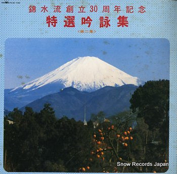 NAGAI, KASUMI / EIDO TANAKA kinsuiryu soritsu 30shunen kinen tokusen gineishu dai2shu PLW-182