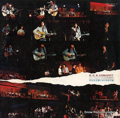 V/A s.o.s. concert ETP-7512