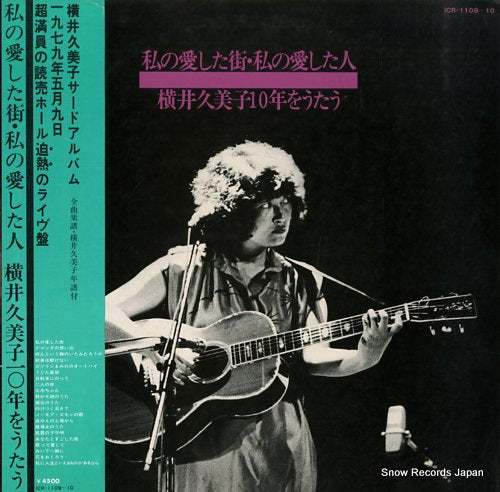 YOKOI, KUMIKO watashi no aishitamachi watashi no aishitahito ICR-1109-10