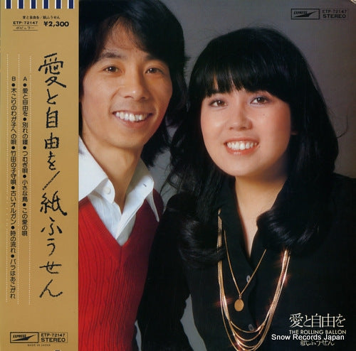 KAMIFUSEN ai to jiyu o ETP-72147