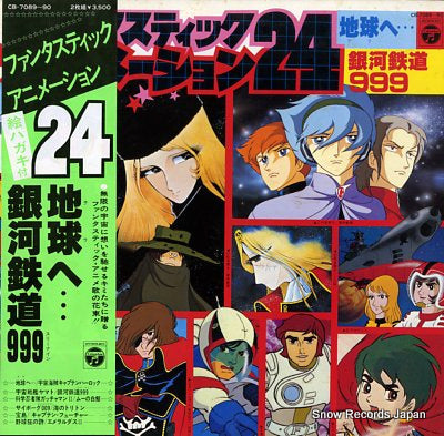 FANTASTIC ANIMATION 24 tera e / galaxy express 999 CB-7089-90