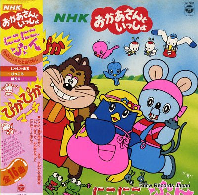 NIKO NIKO PUN nhk okasan to issho pika pika march CZ-7263