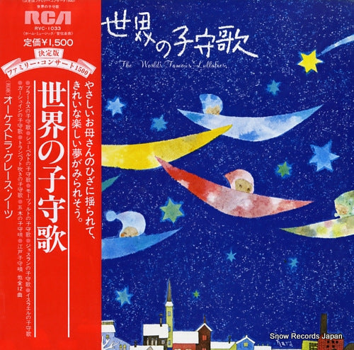 ORCHESTRA GRACE NOTES the world's famous lullabies RVC-1033