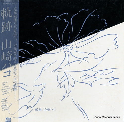 YAMAZAKI, HAKO kiseki C25A0099