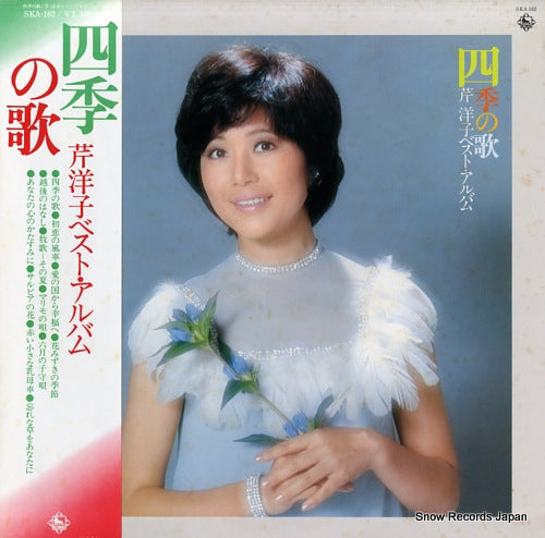 SERI, YOKO best album SKA-162