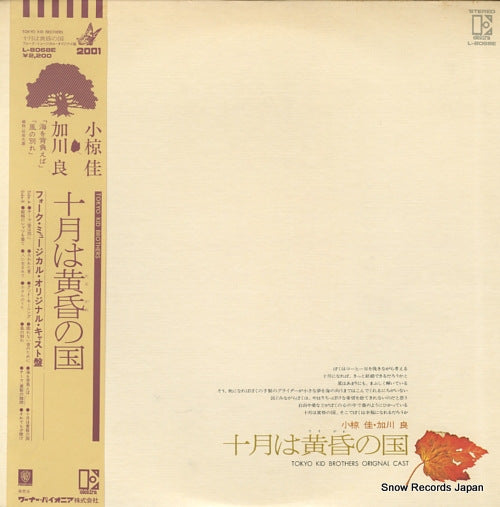 OGURA, KEI, AND RYO KAGAWA jugatsu wa tasogare no kuni L-8068E