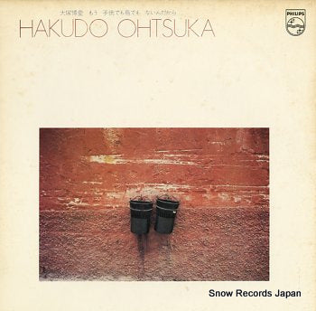 OHTSUKA, HAKUDO mou kodomodemo toridemo naindakara 20PL-35