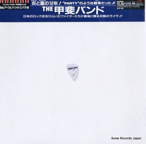 KAI BAND the kai band T30-1094