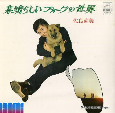 SAGARA, NAOMI subarashii folk no sekai SJX-75