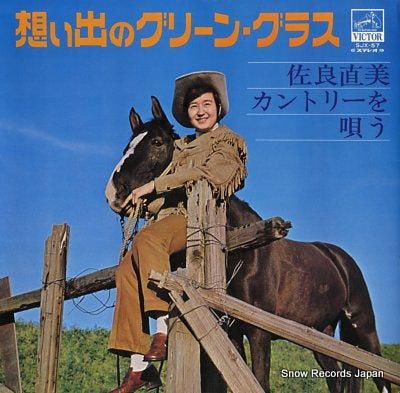SAGARA, NAOMI omoideno green grass SJX-57