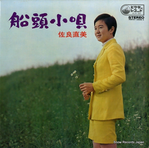 SAGARA, NAOMI sendoukouta SJX-22