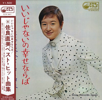 SAGARA, NAOMI iijyanaino shiawasenaraba / best hits SJV-441