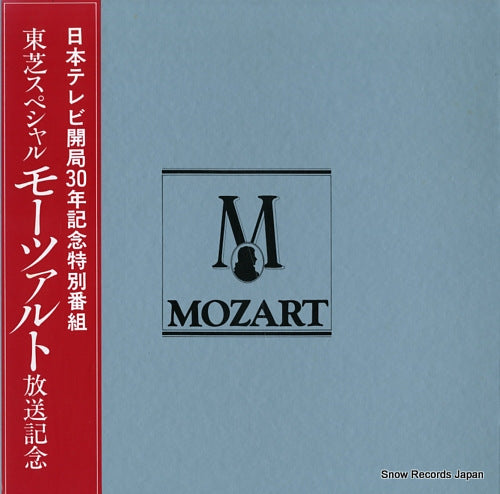 DAVIS, COLIN mozart LRS-817