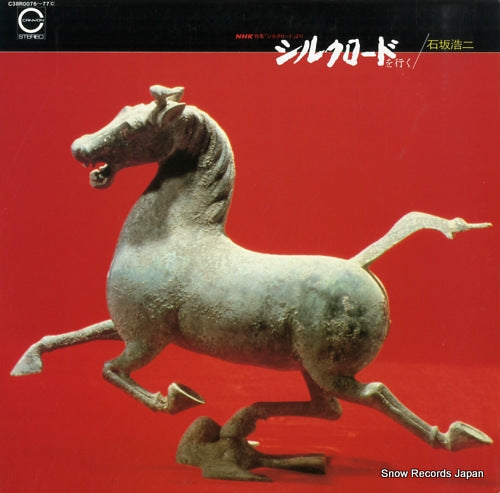 ISHIZAKA, KOJI silk road wo iku C38R0076-77