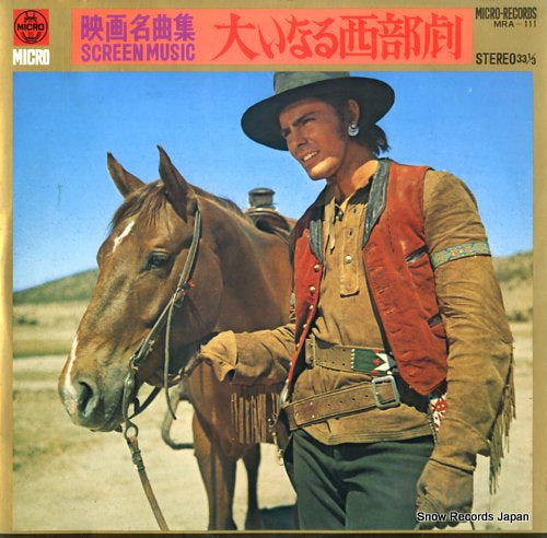 SOUNDTRACK screen music MRA-111