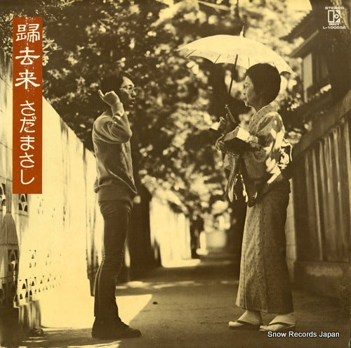 SADA, MASASHI ki kyo rai L-10055E