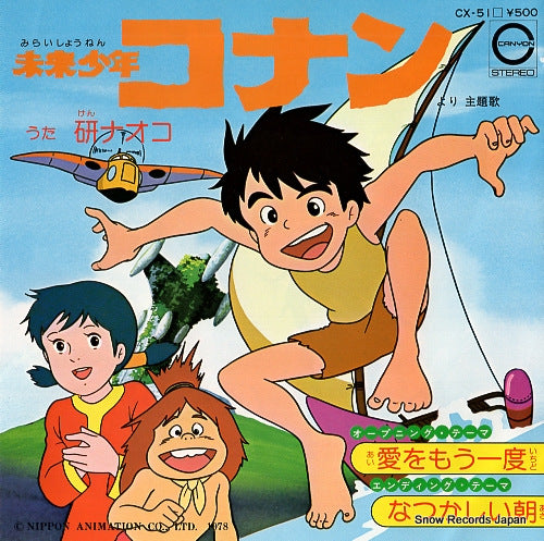 KEN, NAOKO future boy conan; ai wo moichido CX-51