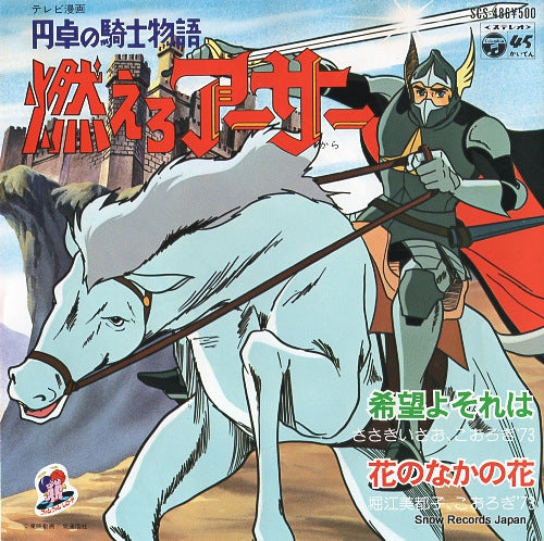 SASAKI, ISAO kibouyo sorewa SCS-486