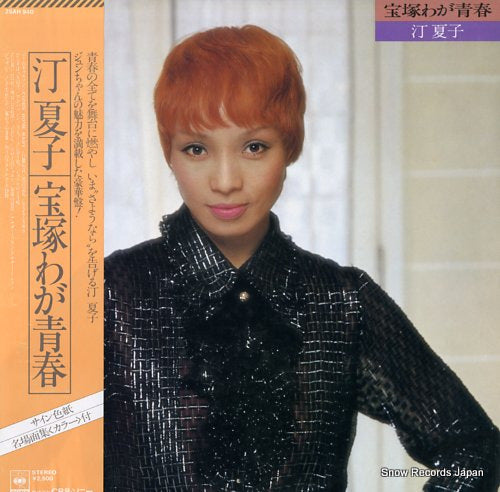 MIGIWA, NATSUKO takarazuka waga seishunn 25AH940