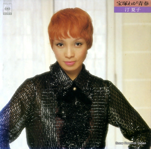 MIGIWA, NATSUKO takarazuka waga seishunn 25AH940