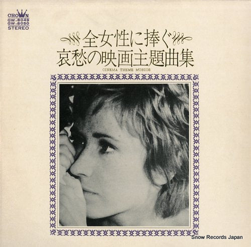 SOUNDTRACK cinema theme musics GW-8049-50