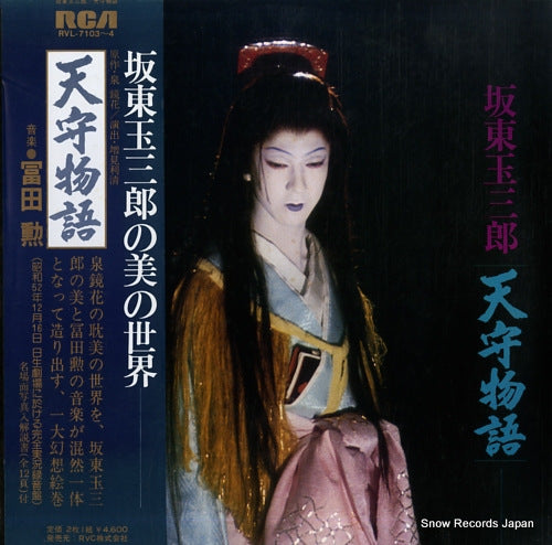 TOMITA, ISAO tenshu monogatari RVL-7103