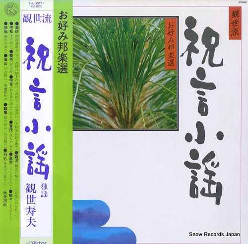 KANZE, HISAO shugen kouta SJL-2271