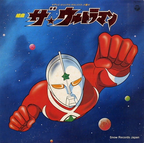 LOS ANGELES STUDIO ORCHESTRA the ultraman CQ-7020