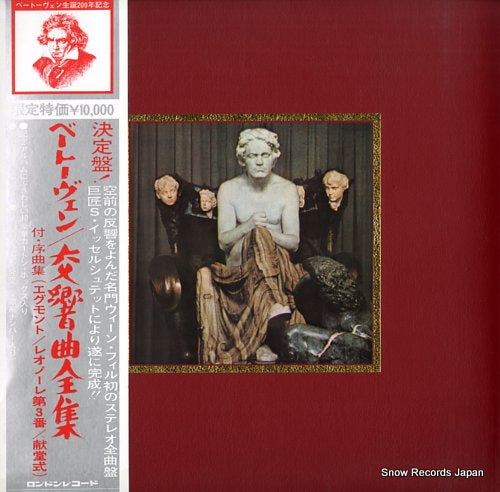 SCHMIDT-ISSERSTEDT, HANS beethoven; complete symphonies SLX7-2