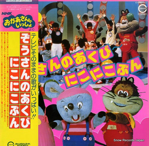 NHK OKAASAN TO ISSHO zosan no akubi niko niko punn C18G0144