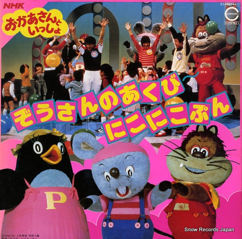 NHK OKAASAN TO ISSHO zosan no akubi niko niko punn C18G0144
