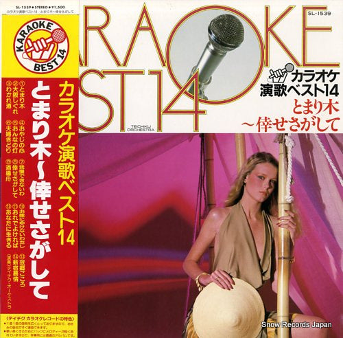 KARAOKE ENKA BEST 14 tomarigi - shiawase o sagashite SL-1539