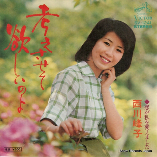 NISHIKAWA, MINEKO kangaesasete hoshiinoyo SV-1241