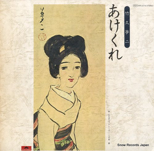 TAKEHISA, SHINNJI takehisa yumeji akekure MR2278
